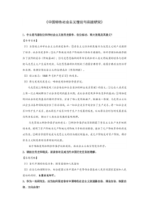 研究生期末考试《中国特色社会主义理论与实践研究》