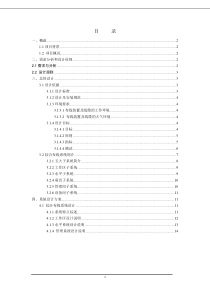 14综合布线设计方案