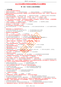 14考研政治历年真题及参考答案