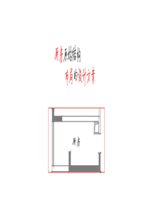 室内方案设计思路
