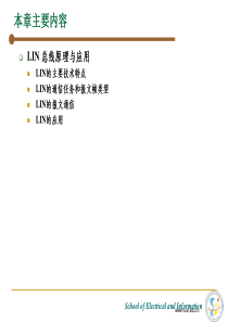 汽车总线LIN