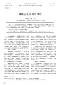 网络言论自由的界限