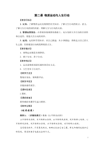 第二课物质运动与人生行动