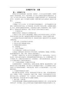 自我提升计划--五篇