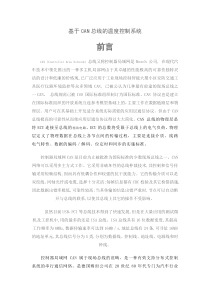 基于CAN总线的温度控制系统