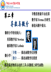 高数导数概念