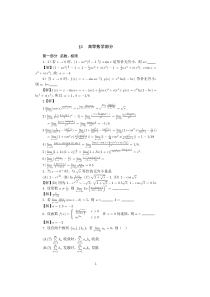 考研高数经典题目(最新)