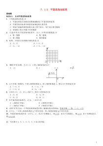 人教版七年级数学下册7.1.2平面直角坐标系习题