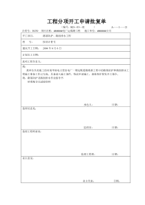 运煤道路工程路基防护、路面排水施工方案.