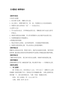 六国论——公开课教学设计