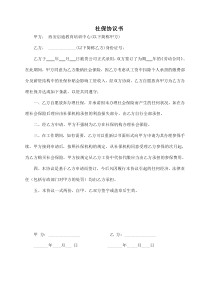 社保协议书及制度