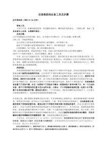 自己更换汽车换胎方法及主要步骤