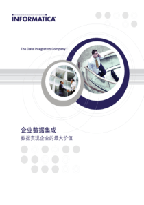 Informatica公司和解决方案介绍