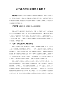 毛概论文3000字标准范文