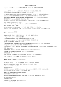 英语近义词辨析大全