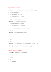 超星尔雅《现代自然地理学》王建课后习题答案2018.10