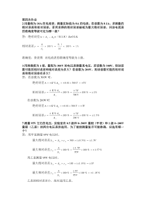 现代电气检测技术4、5、6次作业讲评