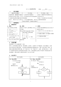 导学案——2.3.2选择结构002