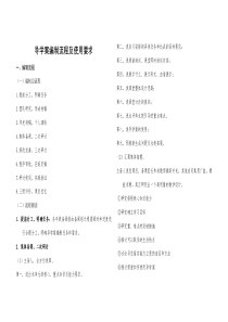 导学案编制流程及使用要求