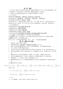 大气污染控制工程-期末考试重点资料(修改版)