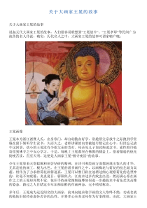 关于大画家王冕的故事