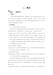 英文简历的写法及范文
