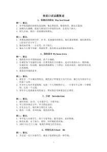 英语口试话题简述