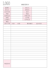 美容院顾客管理卡