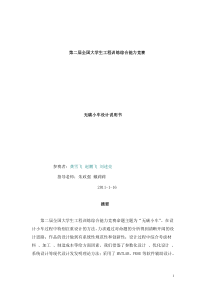 无碳小车设计说明书(一等奖作品)