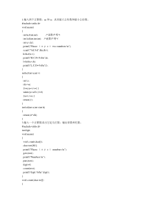 C语言程序设计经典题目大汇总