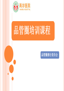 QCC培训课1