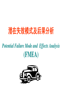 质量管理五大工具FMEA
