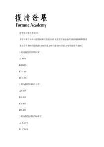 投资学习题：补充练习概要