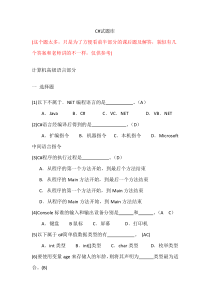 2C#试题库(包括所有课后题及答案)