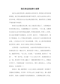 我们身边的法律小故事