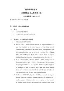 第五讲比较侵权法与人格权法(第二稿)_833001706