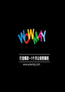 打造爆款――1个月让销售翻倍