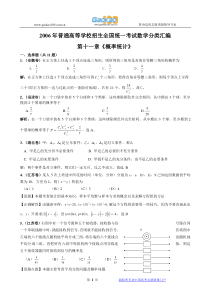 06,07,08,09四年高考真题分类详解：概率与统计