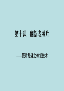 翻新老照片