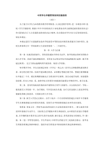 中职学生学籍管理条例实施细则