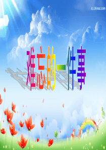 小学作文难忘的一件事