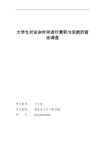 《马克思主义基本原理概论》社会实践报告