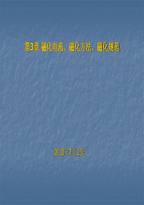 磁粉检测第3章