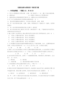 建设法规与招投标复习题