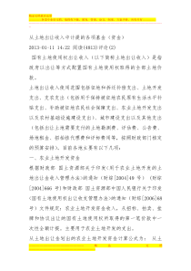 从土地出让收入中计提的各项基金