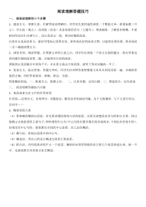 四年级阅读理解答题技巧