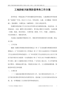 灭蚊工作方案
