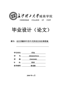 Chinglish in C-E Translation and Possible Solution