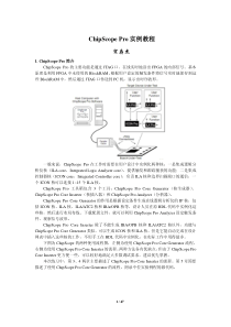 ChipScope-Pro实例教程
