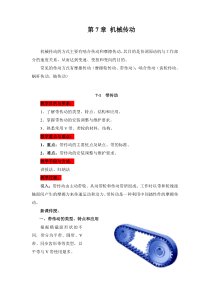 第7章 机械传动